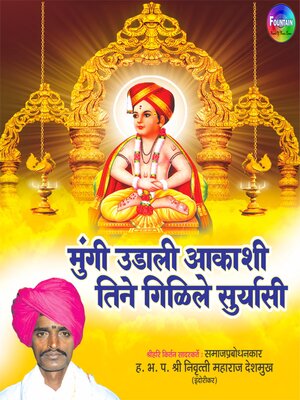 cover image of Mungi Udali Aakashi, Tine Gillile Suryasi